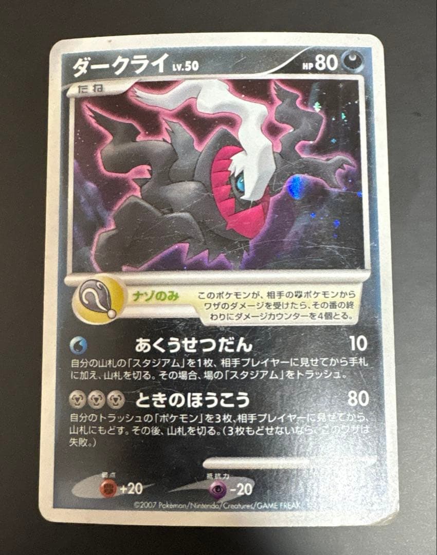 ダークライ lv.50 PROMO DPプロモーションカード 046/DP-P - メルカリ