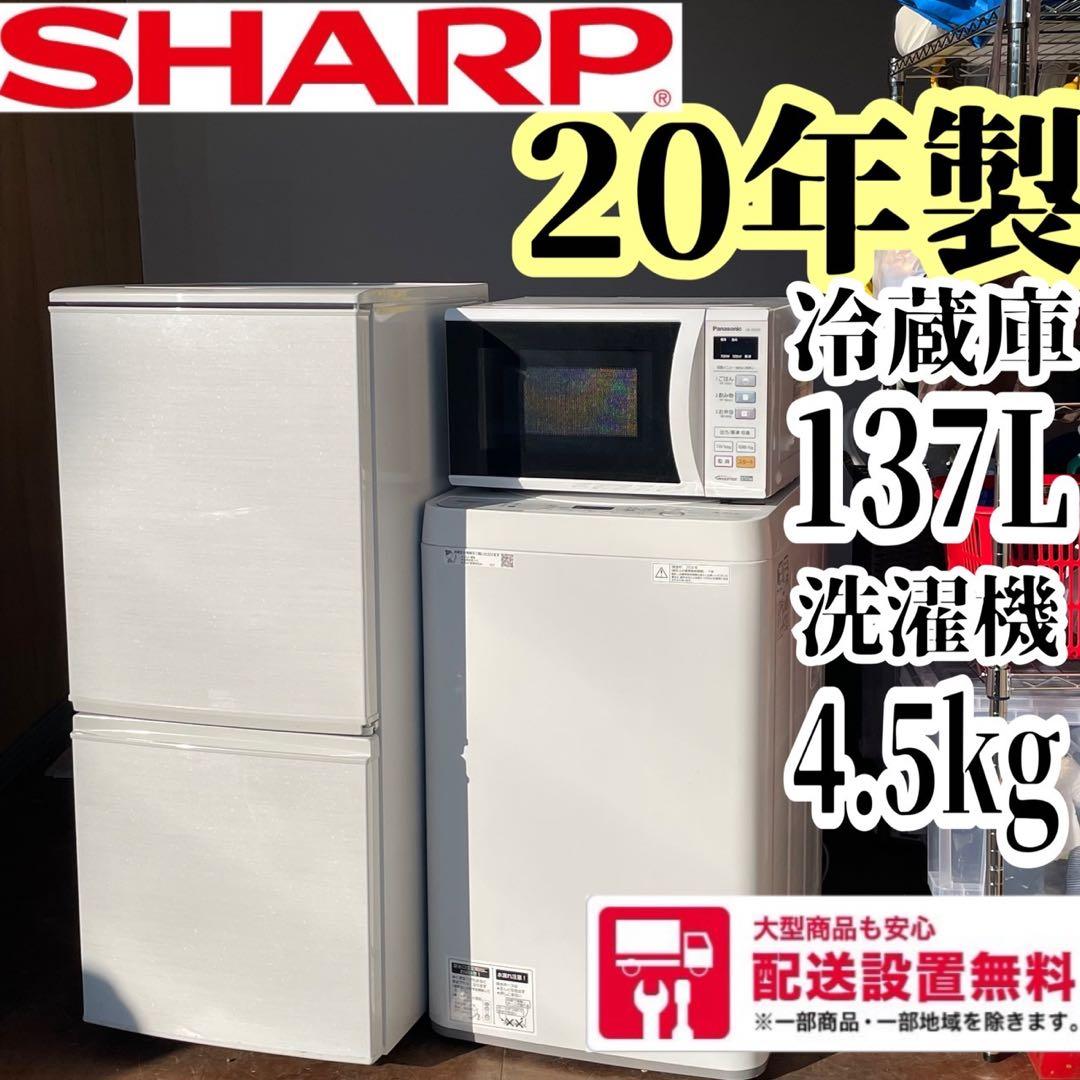 配送設置無料 SHARP 冷蔵庫洗濯機レンジセット 大容量 - メルカリ