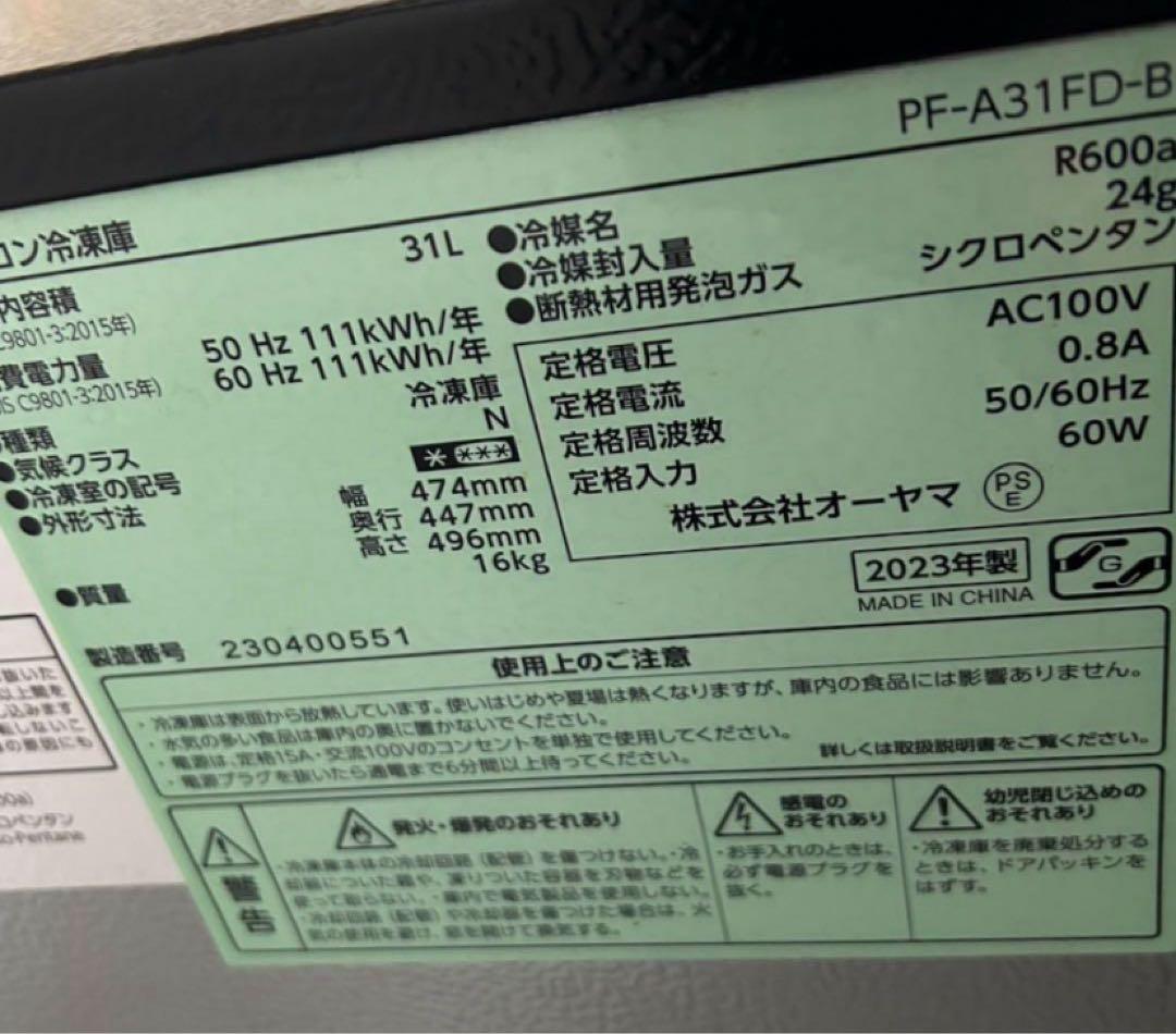 アイリスオーヤマ　ノンフロン冷凍庫　PF-A31FD-B 2023年製