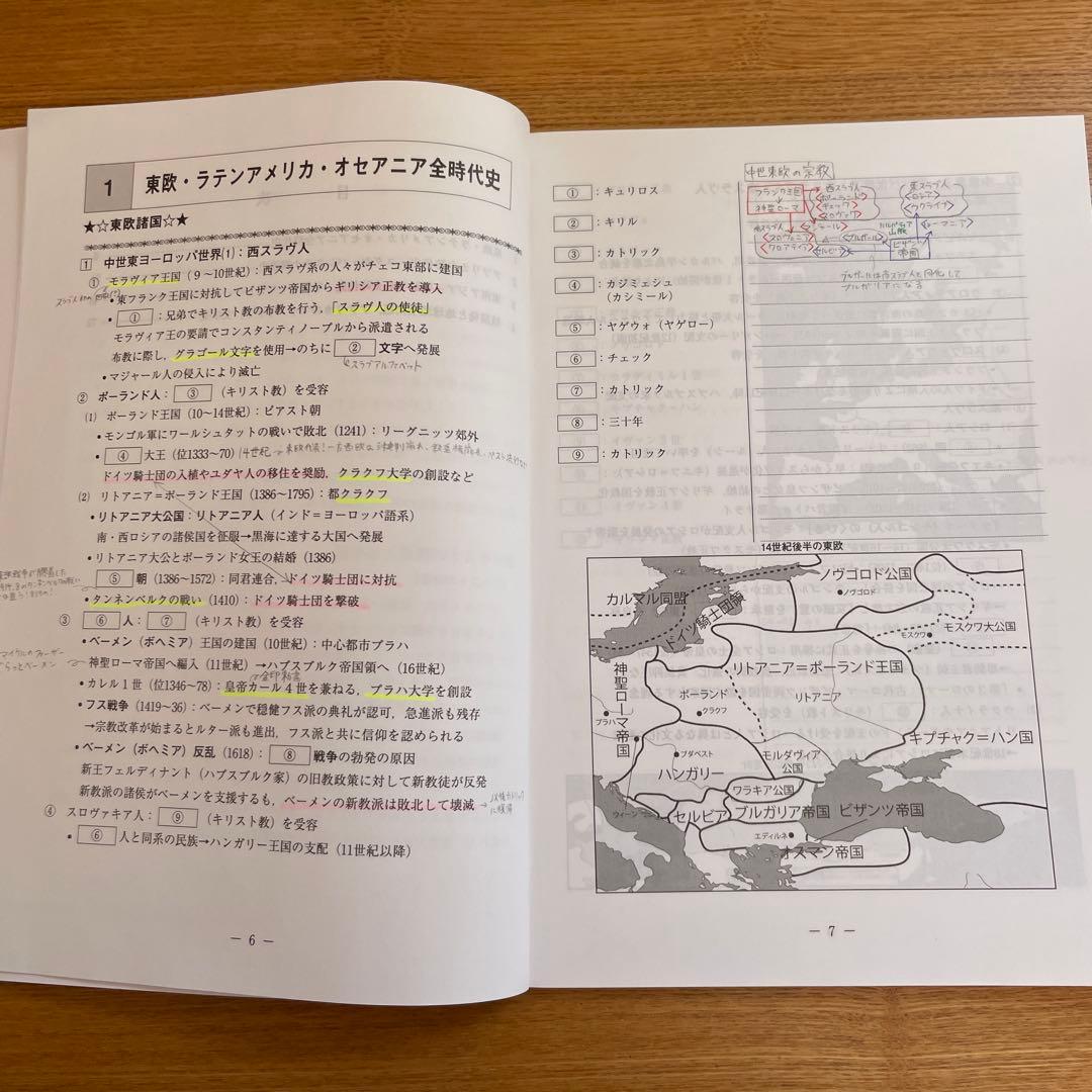 詳細世界史講義〈テーマ史〉 2023/2024 - メルカリ