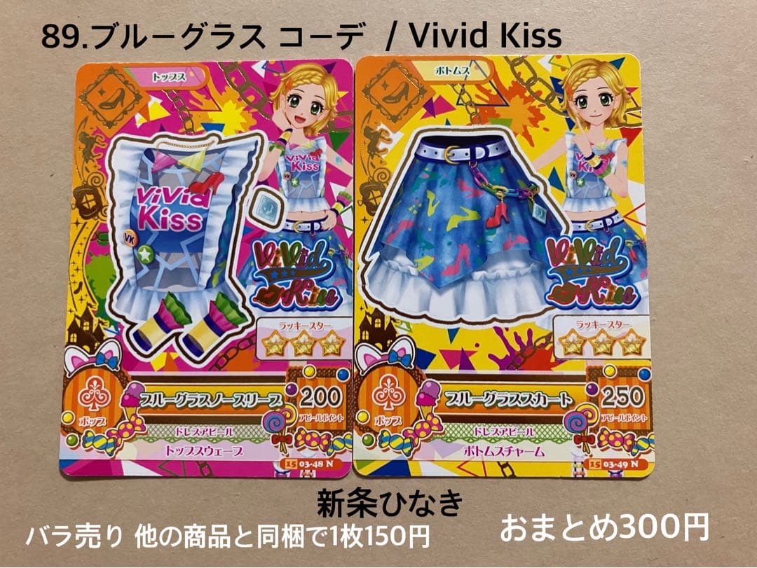 89.ブルーグラス コーデ アイカツ アイカツカード Vivid Kiss - メルカリ
