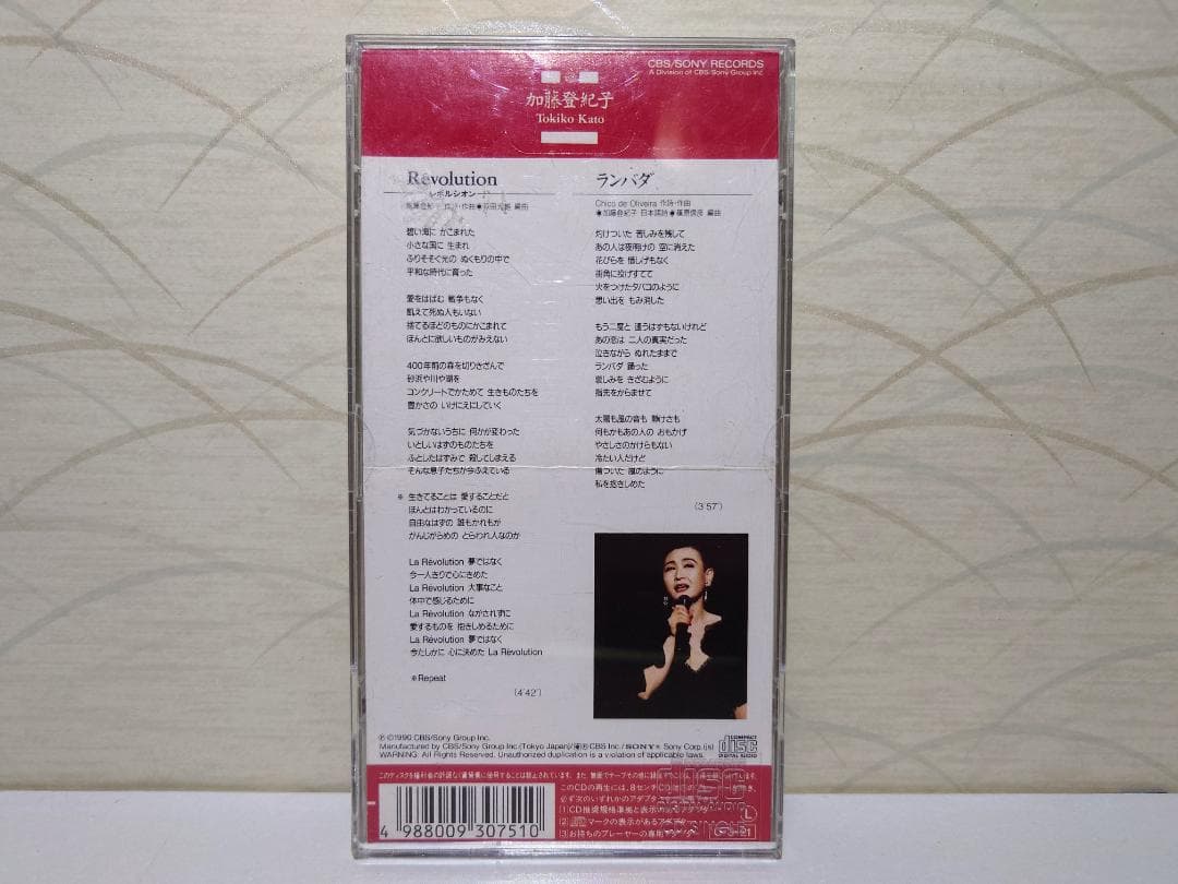 8㎝ CD 加藤登紀子 REVOLUTION ランバダ - メルカリ