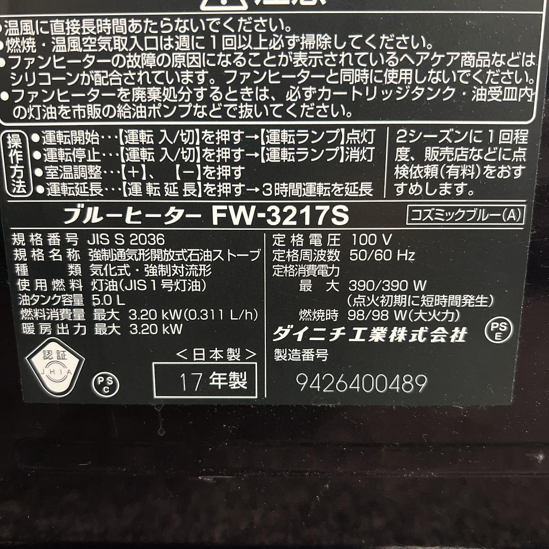 希少色　黒　ダイニチ　石油ファンヒーター　FW-3217S　17年製
