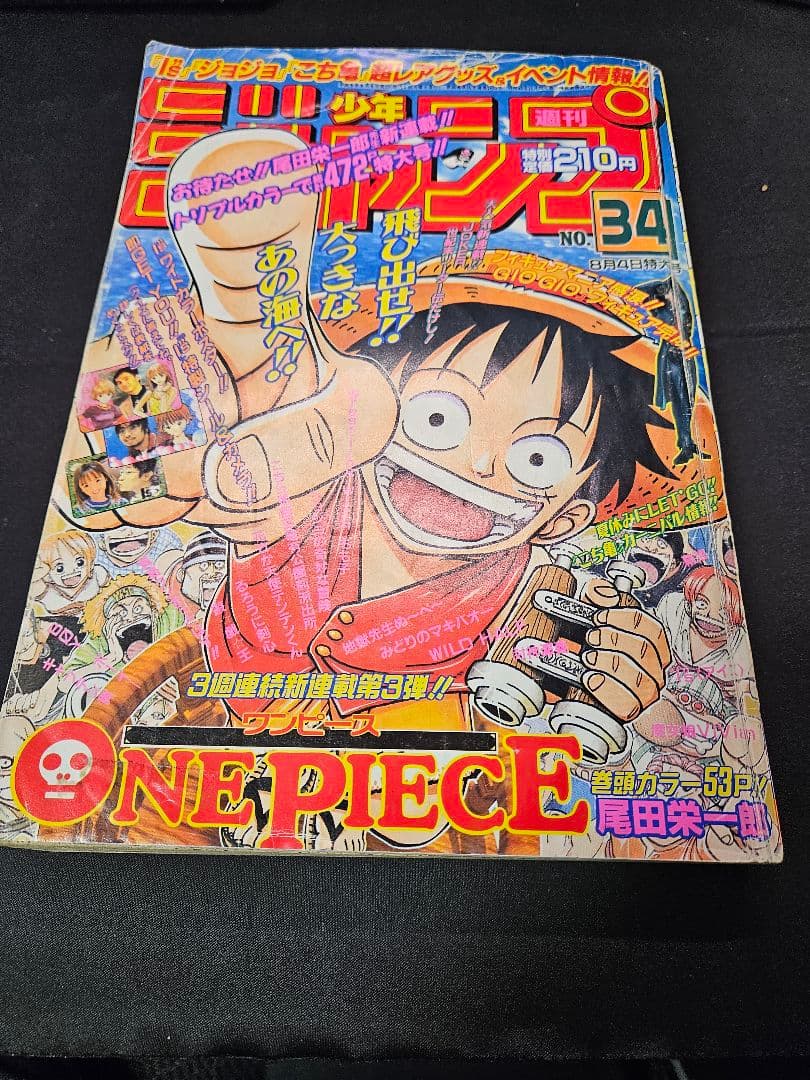 美品】当時物【週刊少年ジャンプ1997年34号】新連載 ワンピース 第1話