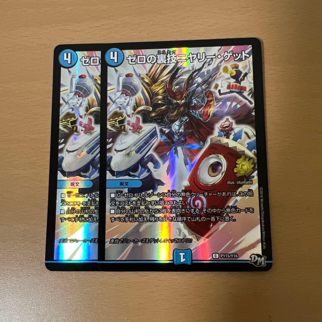 デュエルマスターズ ゼロの裏技ニヤリー・ゲット プロモ 4枚セット