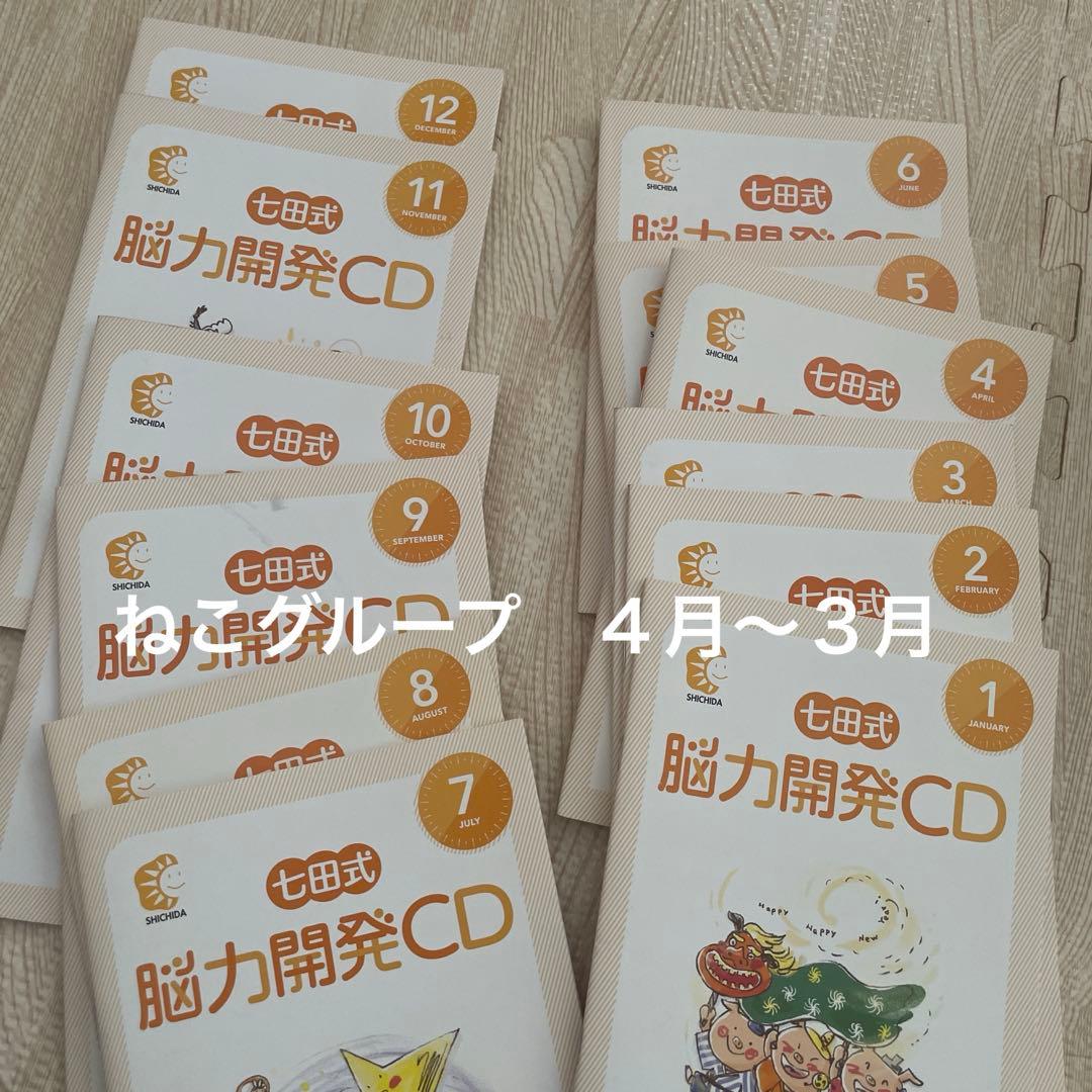 七田式能力開発CD2歳から5歳児とおまけ CD