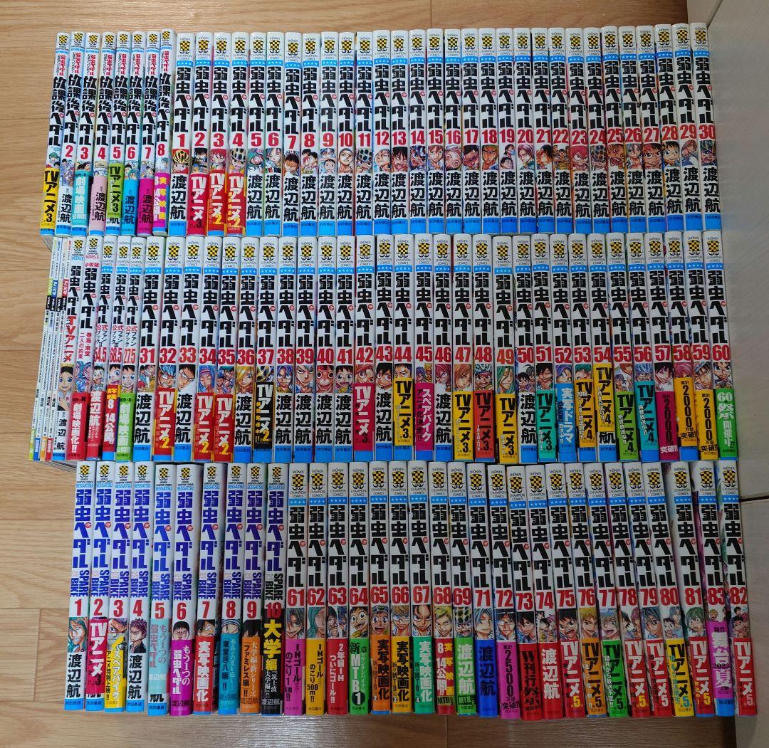 弱虫ペダル1〜69,71〜83 他SPAREBIKE・放課後ペダル・ファンブック 弱虫ペダル SPARE BIKE 公式ファンブック | 渡辺航,別冊少年