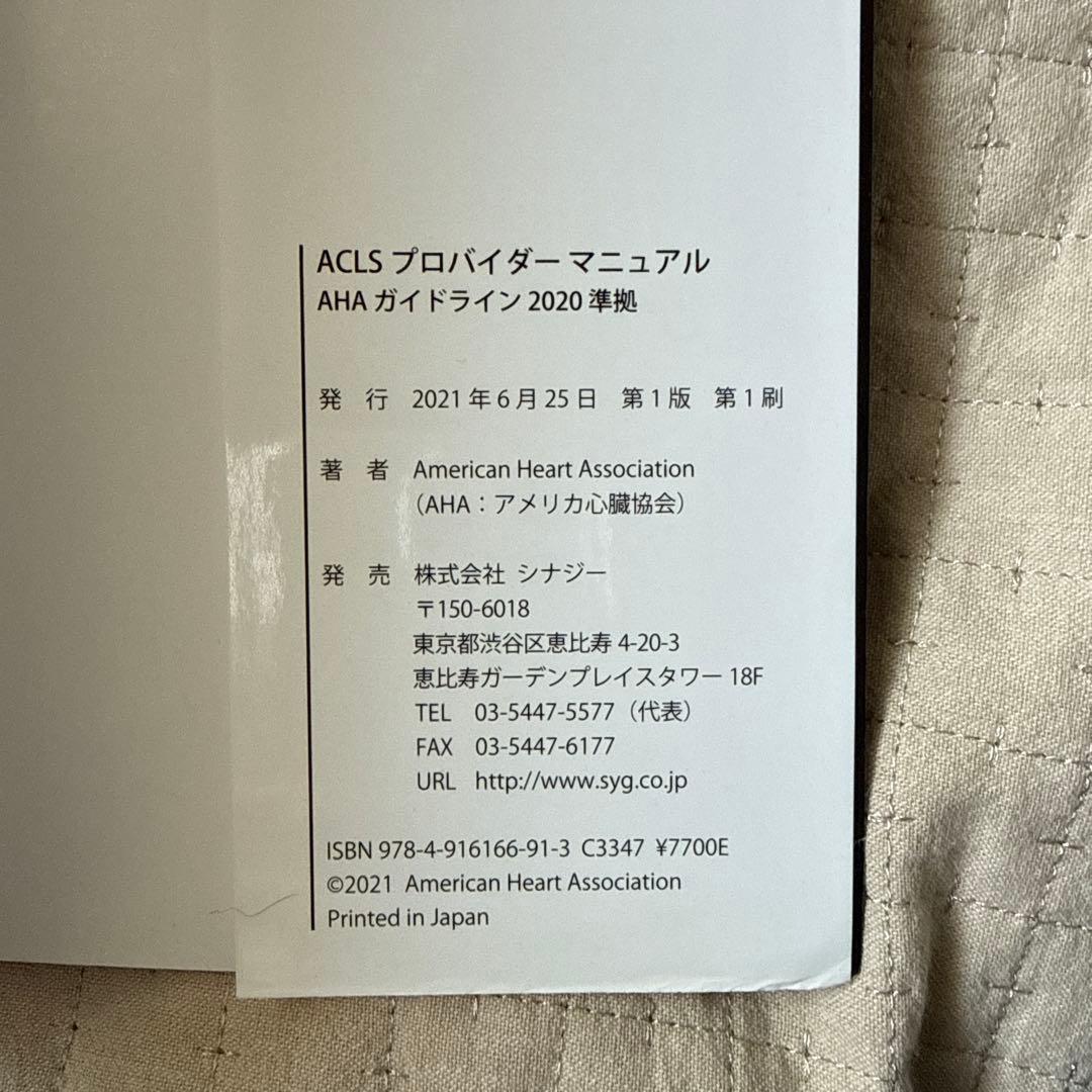 ACLS 二次救命処置 2020年版 - メルカリ