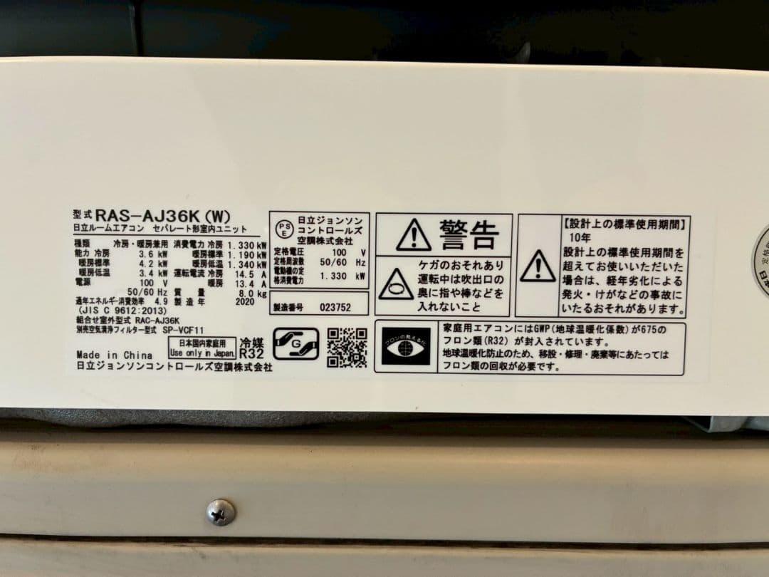 1975 日立【RAS-AJ36K (W)】2020年 12畳 エアコン 中古 - メルカリ