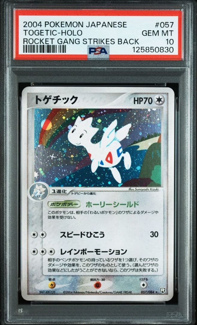 ポケモンカード ポケカ トゲチック ロケット団の逆襲 PSA10 pcg ポケモンカード ポケカ トゲチック ロケット団の逆襲 PSA10 pcg