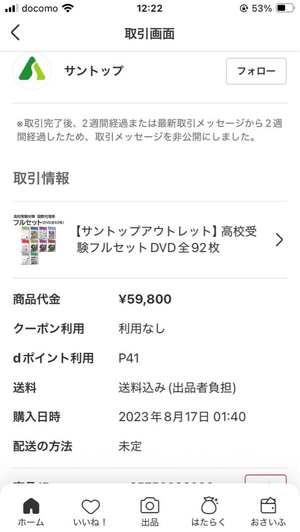 夏休みに高校受験対策！聞き流すだけ学習 サントップDVD92枚！定価59800円