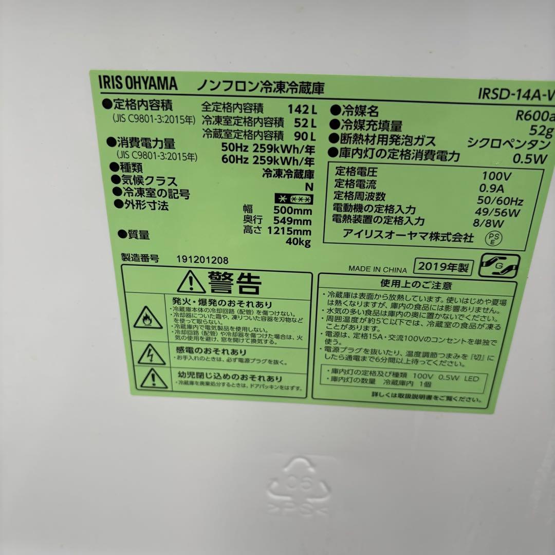 【東京23区設置無料‼️】アイリス　冷蔵庫　2019年製✨美品✨