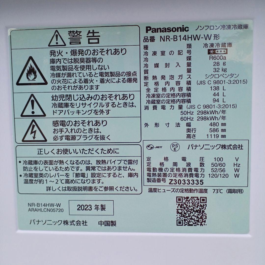 専用❗️送料込❗️Panasonic【2023年製 2ドア冷蔵庫】138L