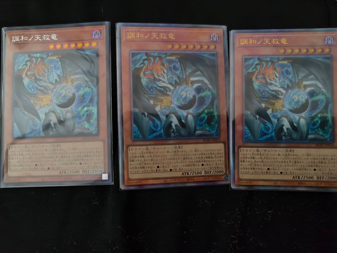 【遊戯王OCG】BLZD-JP24調和ノ天救竜3枚(UL2SE1)セット 調和ノ天救竜/レリーフ【モンスター】《BLZD-JP024》 - メルカード遊戯王