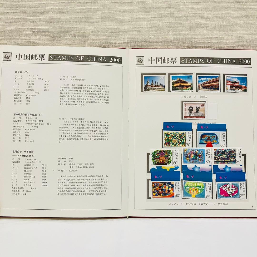希少品⭐︎ 中国切手 中国邮票 2000年 切手コレクション 切手アルバム