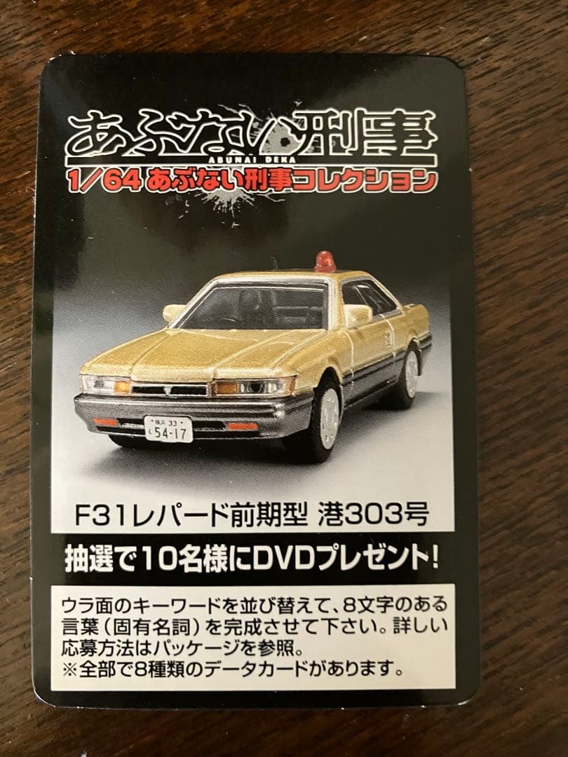 お値引きアオシマ1/64 あぶない刑事コレクション 覆面車7台セット