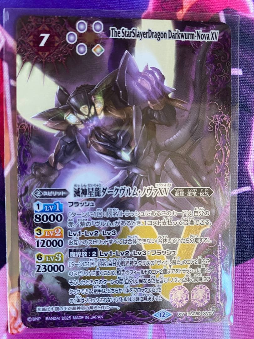 滅神星龍ダークヴルム・ノヴァXV 3枚セット（シークレット1枚、通常2枚