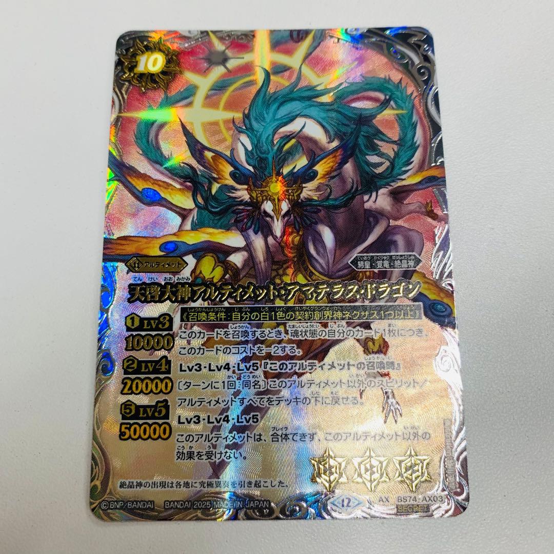 天啓大神アルティメットアマテラスドラゴン シークレット 覇極来臨