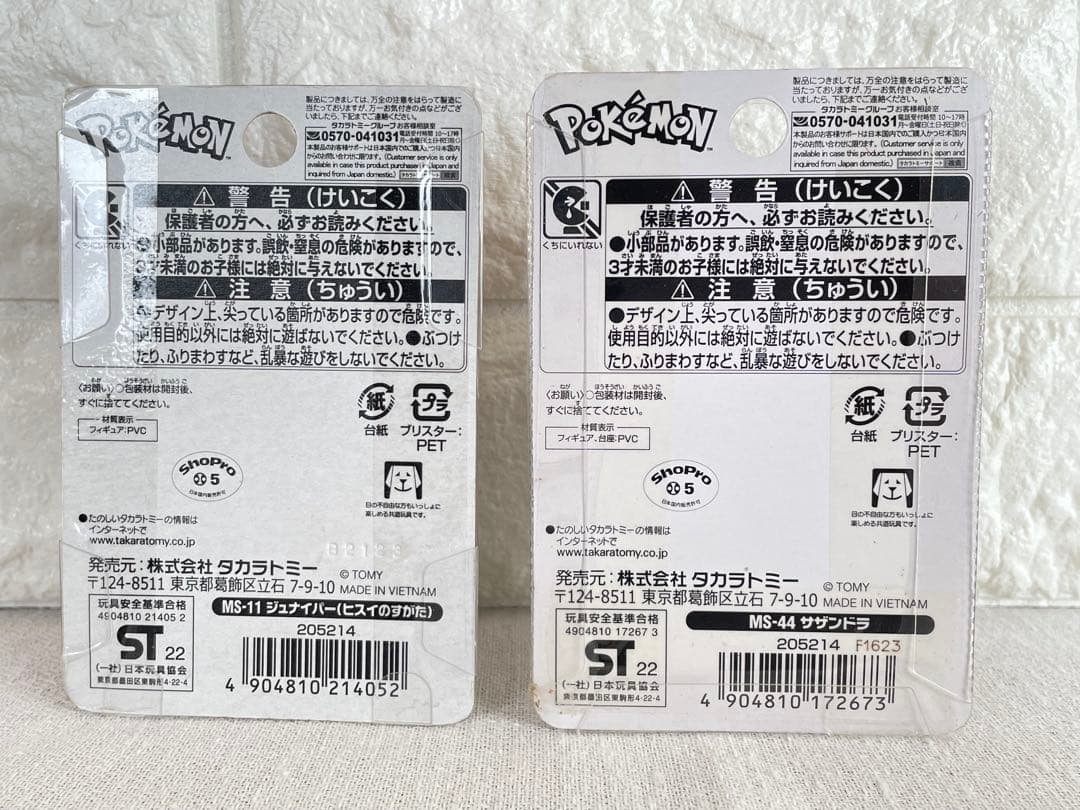 ポケモン 46個 まとめ売り モンコレ ゲットコレクション メタモン