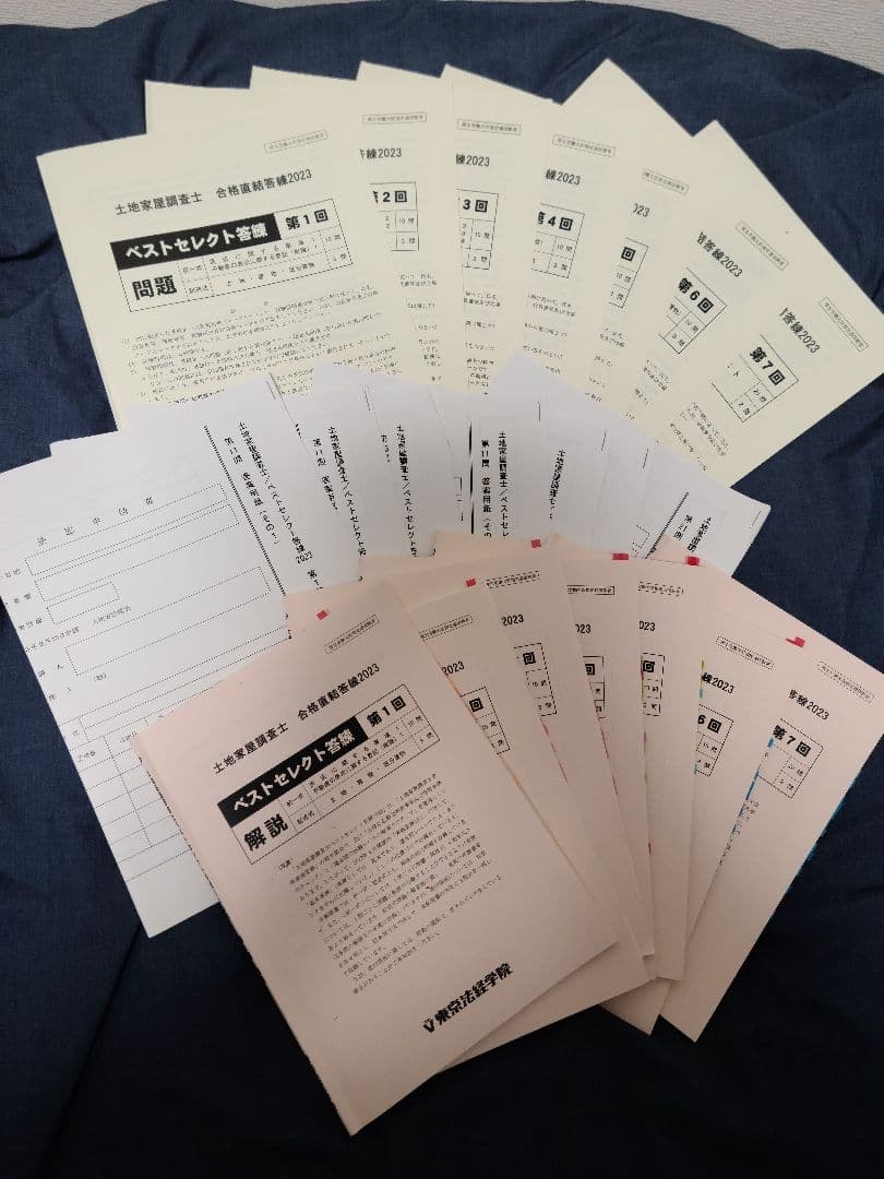 土地家屋調査士 ベストセレクト答練2023 全7回 - メルカリ