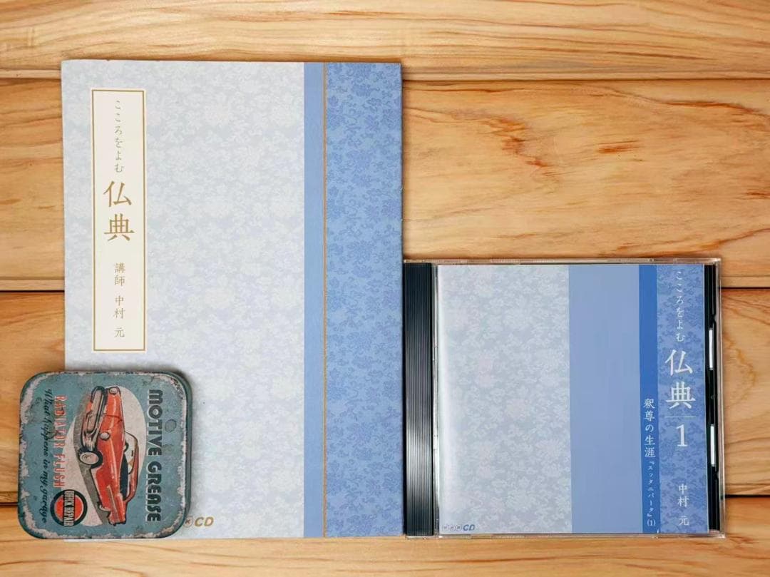 中村元講演全集 こころをよむ仏典 CD全26枚揃 解説書付 - メルカリ