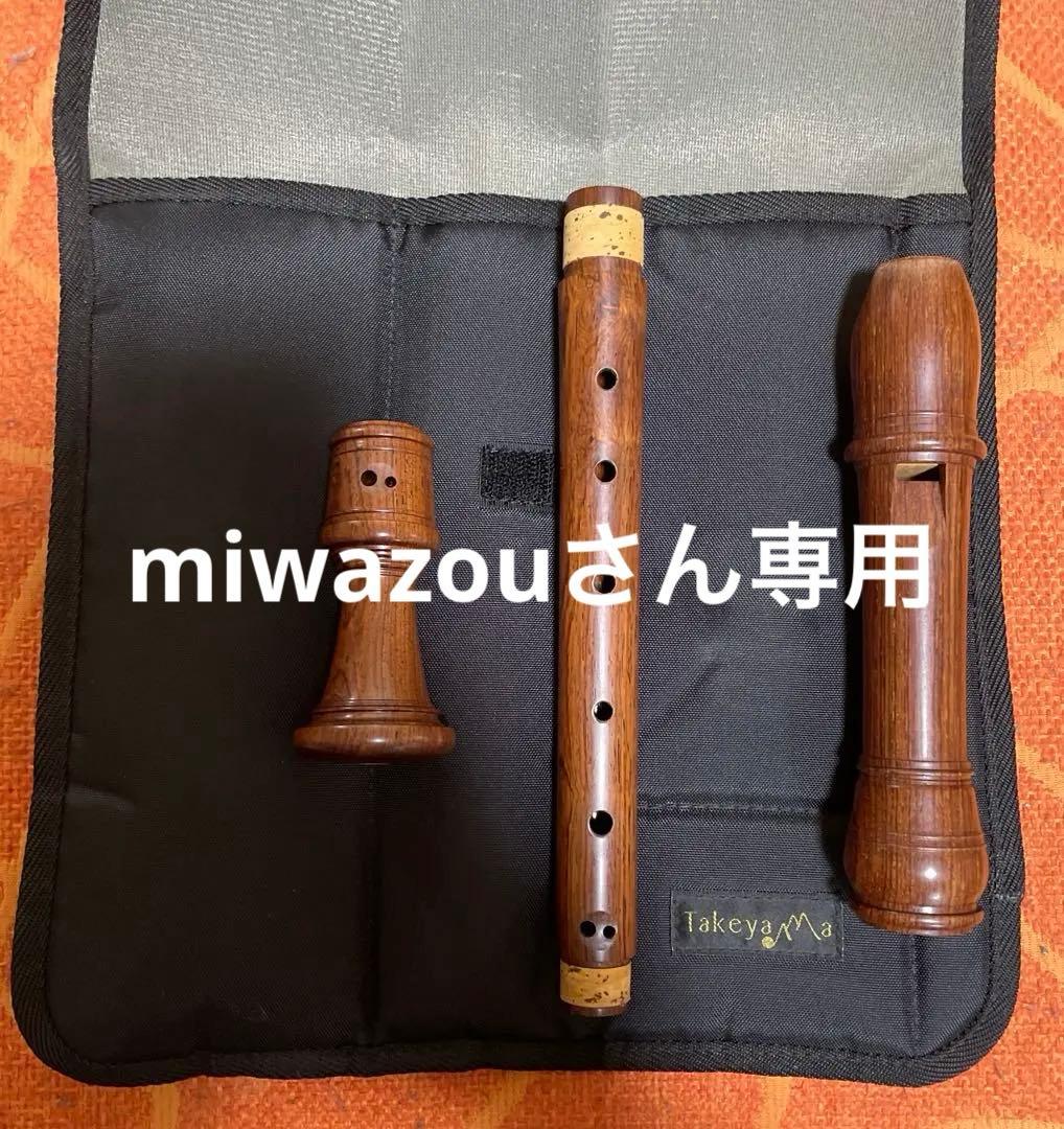 タケヤマ アルトリコーダー A442 ローズウッドの通販はau PAY