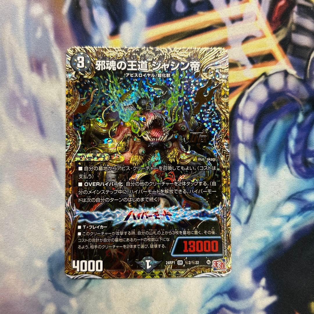 邪魂の王道ジャシン帝 シク シークレット アビスキングジャシン帝 金