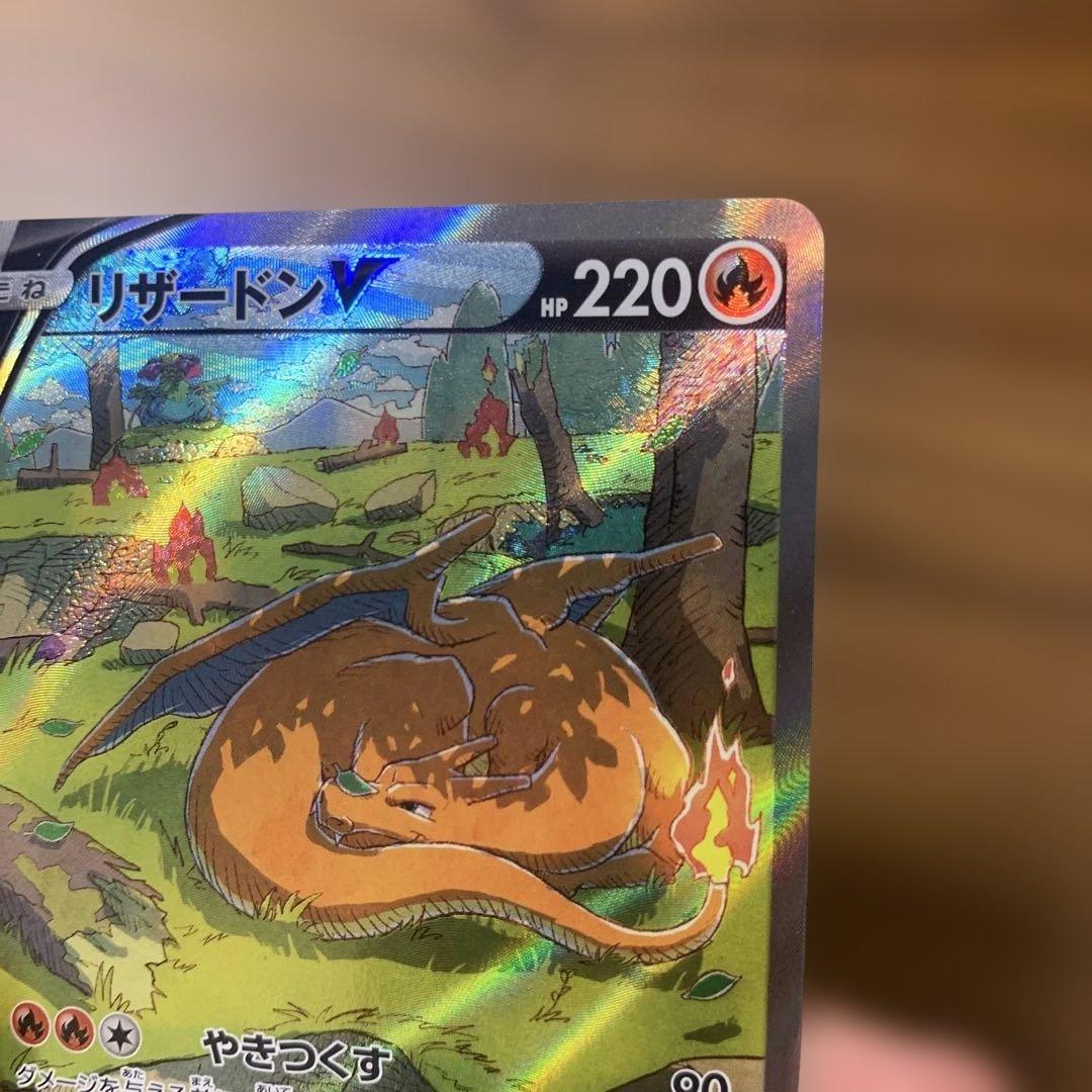 リザードンV SAR S12a VSTARユニバース 211/172 傷あり最安 - メルカリ