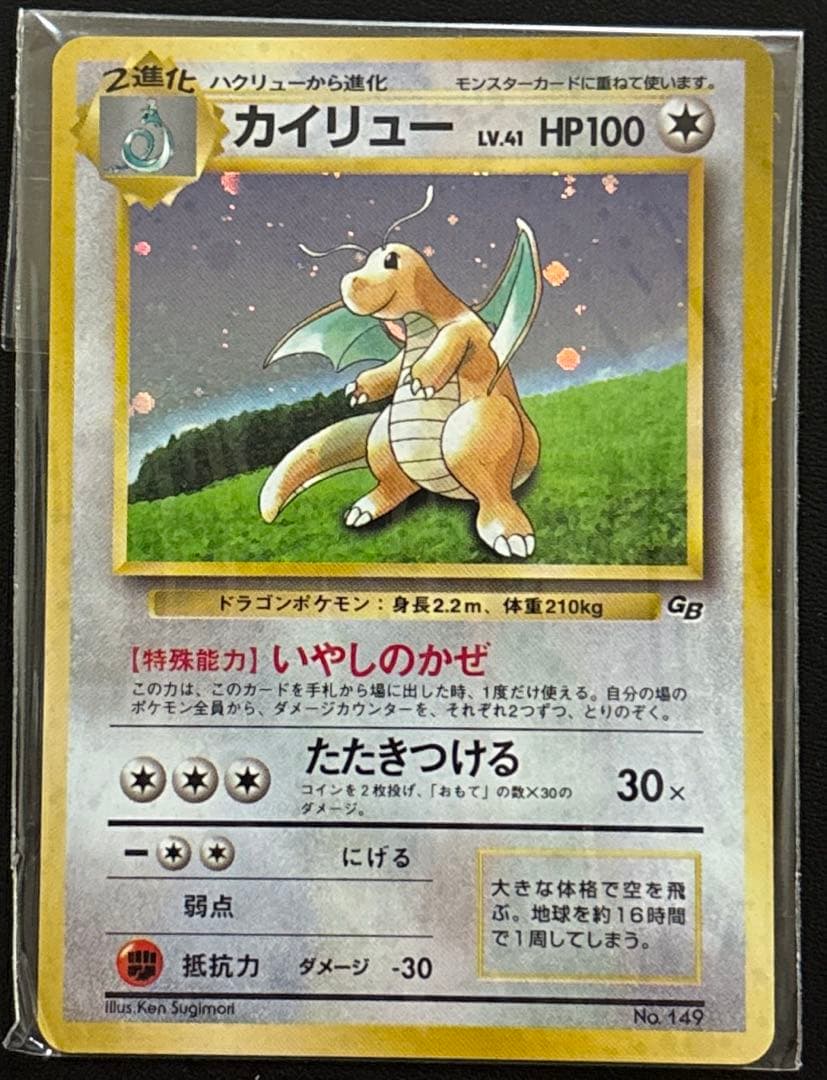 カイリュー_「ポケモンカードGB」 おまけカード PROMO 未開封 - メルカリ