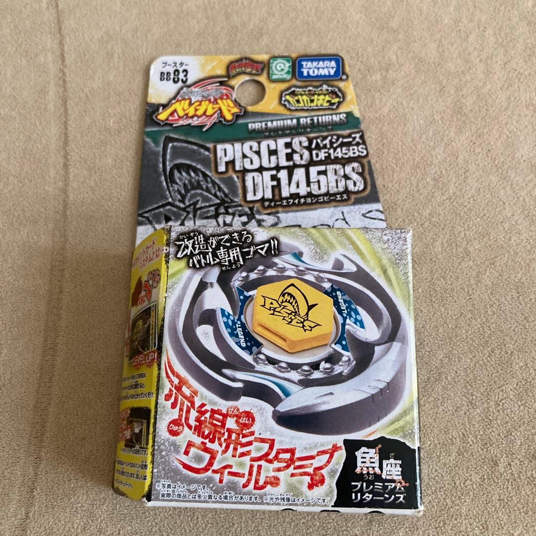 メタルファイトベイブレード パイシーズDF145BS - メルカリ