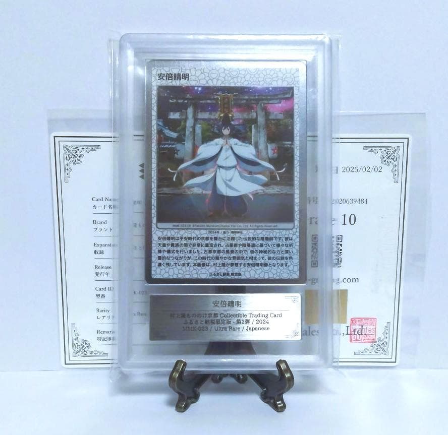 鑑定書付【ARS10】 陰陽師 安倍晴明 UR 村上隆 もののけ京都 日本語版 鑑定書付【ARS10】 陰陽師 安倍晴明 UR 村上隆 もののけ京都 日本語版