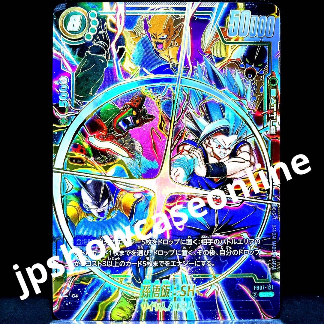 ★★SCR FB07-121 孫悟飯：SH ビースト スーパーパラレル パラレル】FB07-121 孫悟飯：SH SCR☆ | FB07 | フュージョンワールド