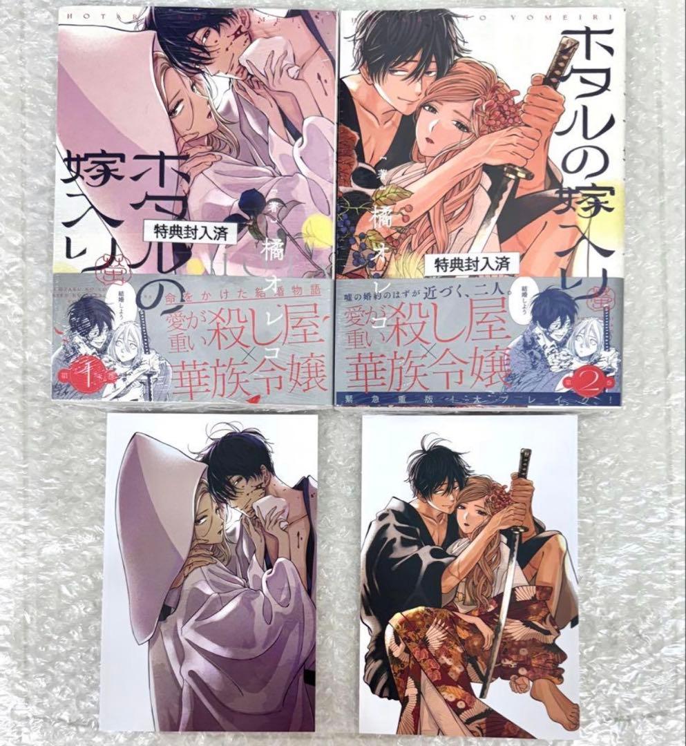 新品未開封》ホタルの嫁入り 1~2巻 特典付き - メルカリ