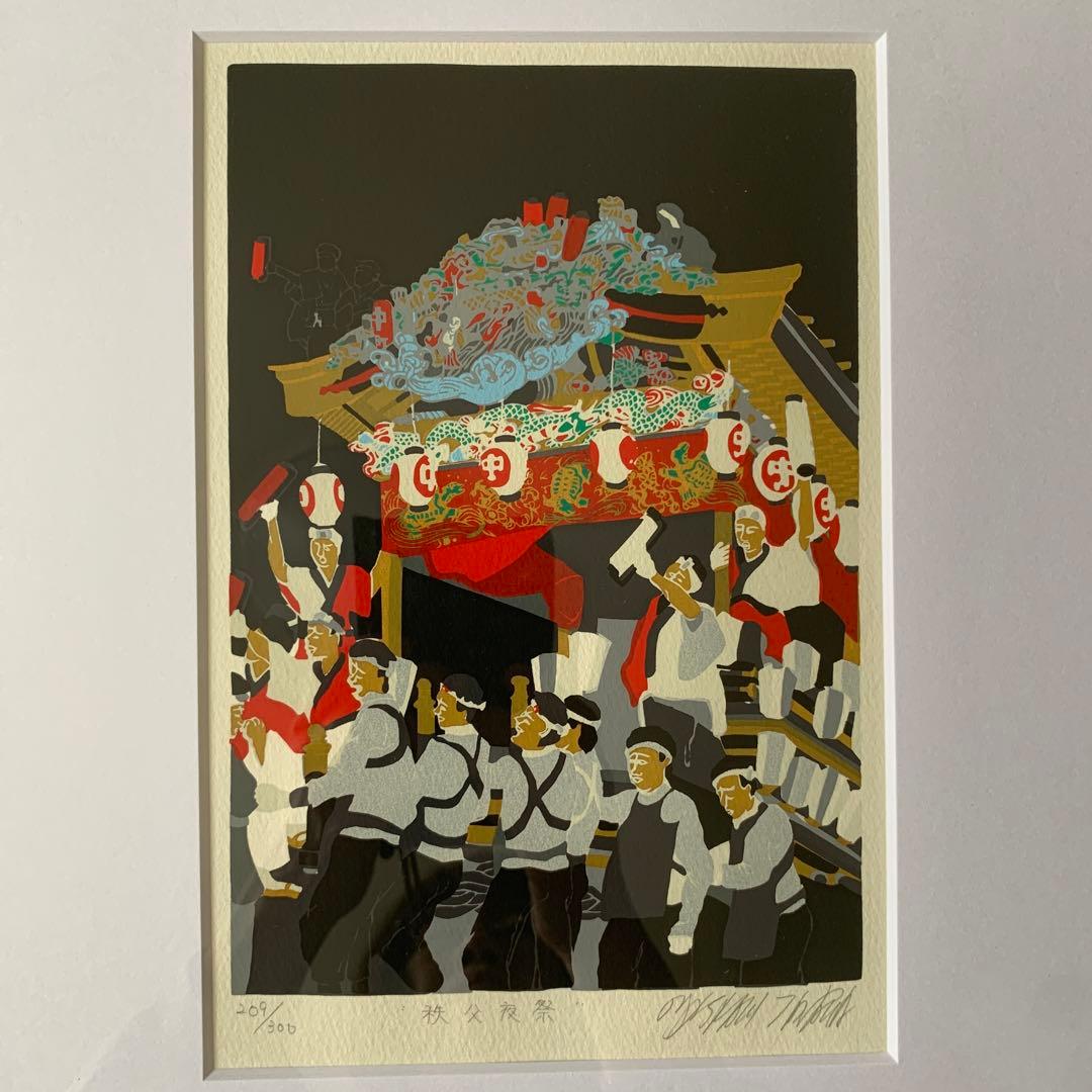 田中正秋☆秩父夜祭 真作保証 田中正秋 シルクスクリーン「秩父夜祭」画寸