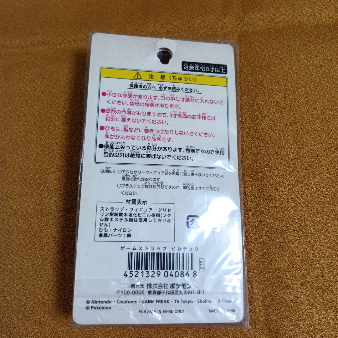ポケモン ポケパーク2005 ストラップ ピカチュウ - メルカリ