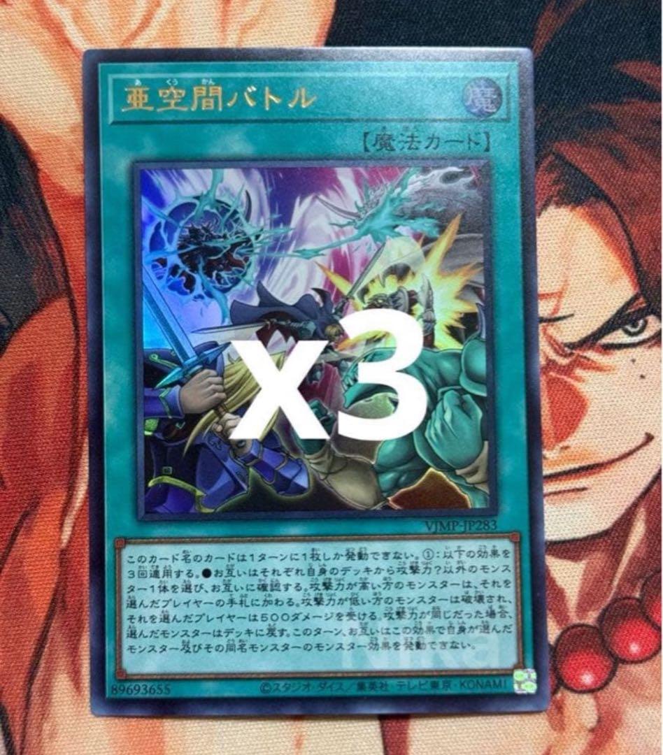 亜空間バトル VJMP JP283 ウルトラ 3枚 - メルカリ