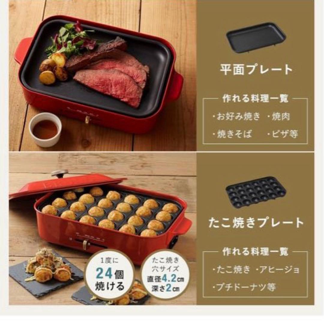 BRUNO ブルーノ ホットプレート グランデ 赤 専用深鍋セット