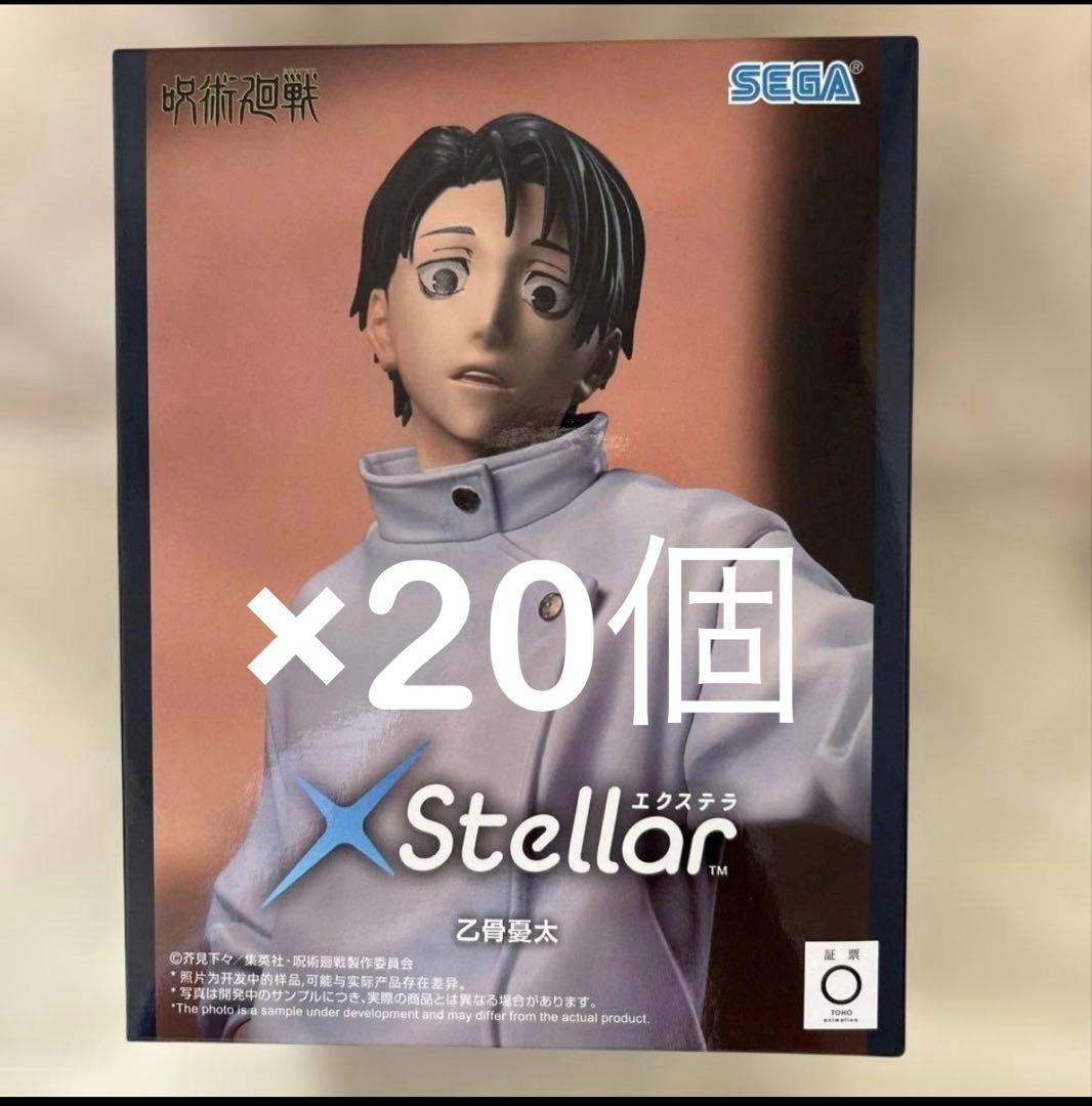 呪術廻戦 死滅回游 XStellar 乙骨憂太 フィギュア エクステラ 20個