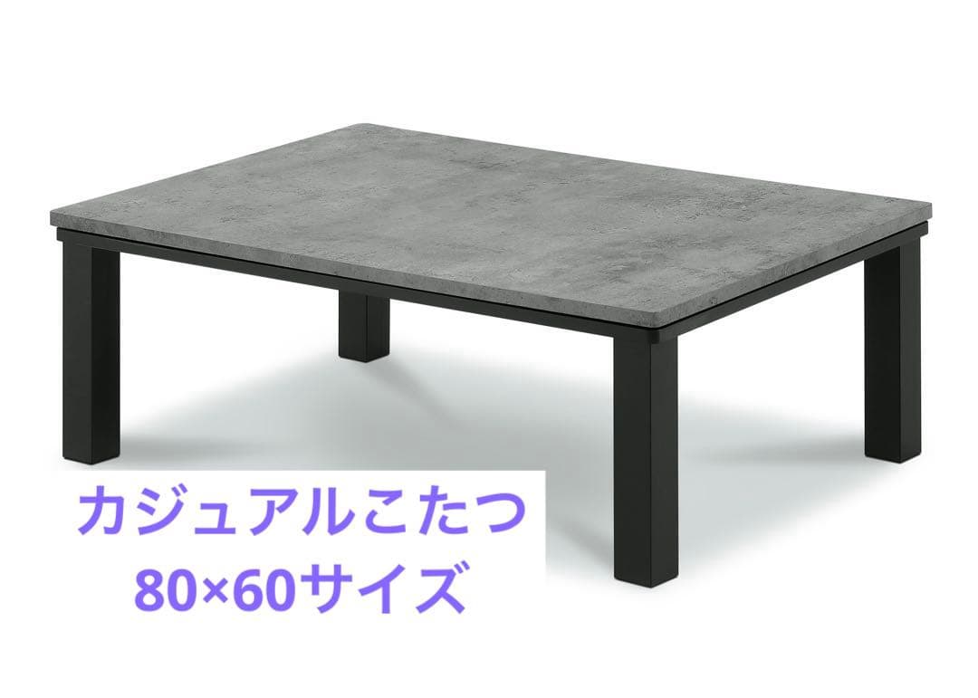 【新品】カジュアルこたつ　グレーブラック GYBK 80×60 一人暮らし 華芝ジャパン カジュアルコタツ80 ＊60 KCK-683（BK）(ブラック): 家電