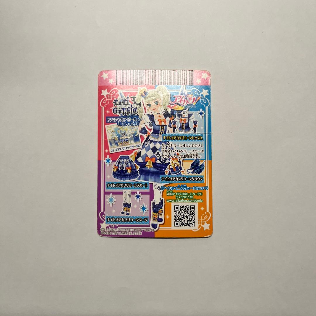 アイカツカード ナイトメアカプリコーントップス 藤堂ユリカ - メルカリ