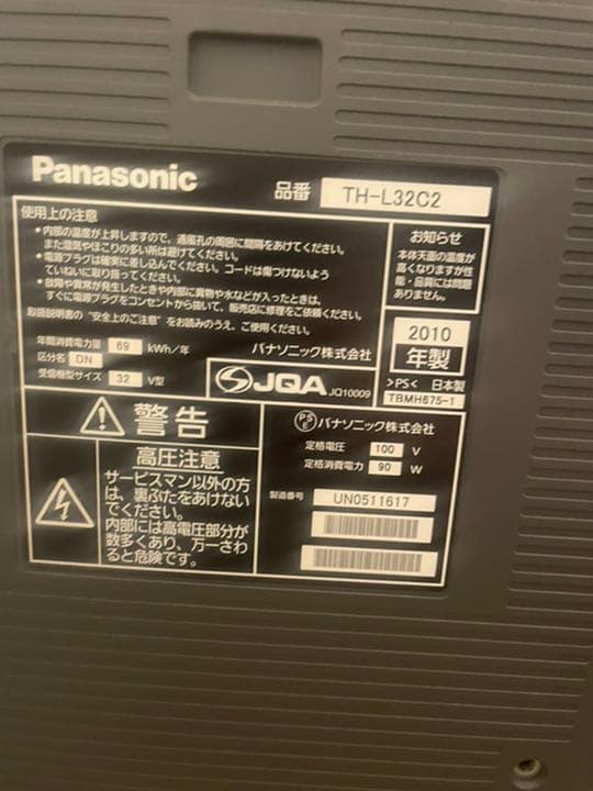 Panasonic32型　液晶テレビ VIERA C2 TH-L32C2