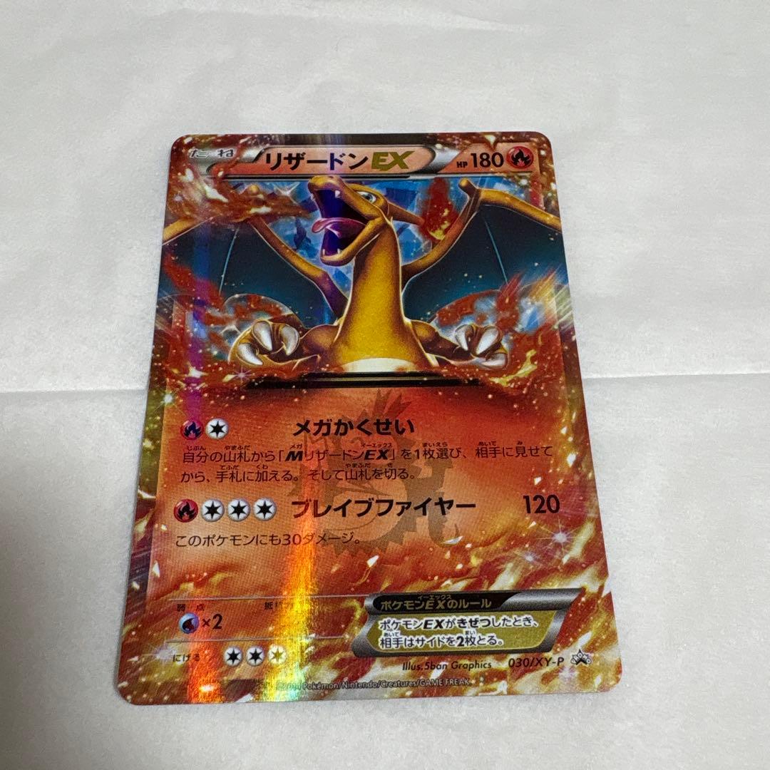 コロコロコミック　リザードンEX 180 HP ポケモンカード リザードンEX プロモ コロコロコミック ポケモンカード ポケカ XY-P
