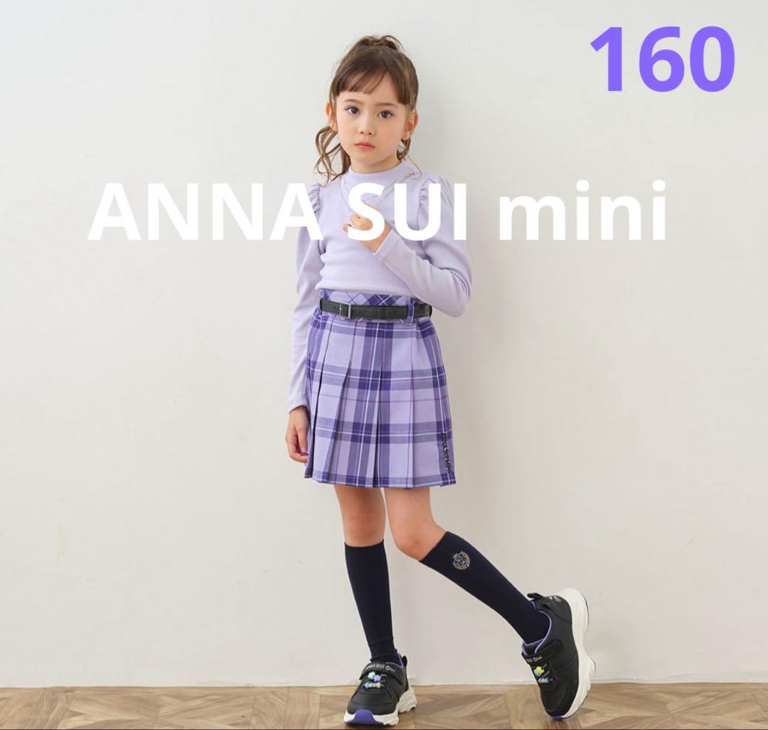 ANNA SUI mini♡ベルト付スカパン♡160 ベルトつきチェックスカパン（その他） | ANNA SUI mini（アナ スイ
