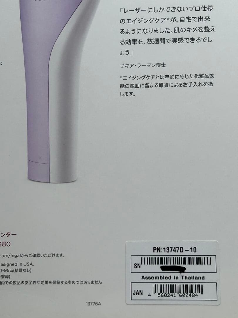 トリア・スキンエイジングケアレーザー【訳あり】