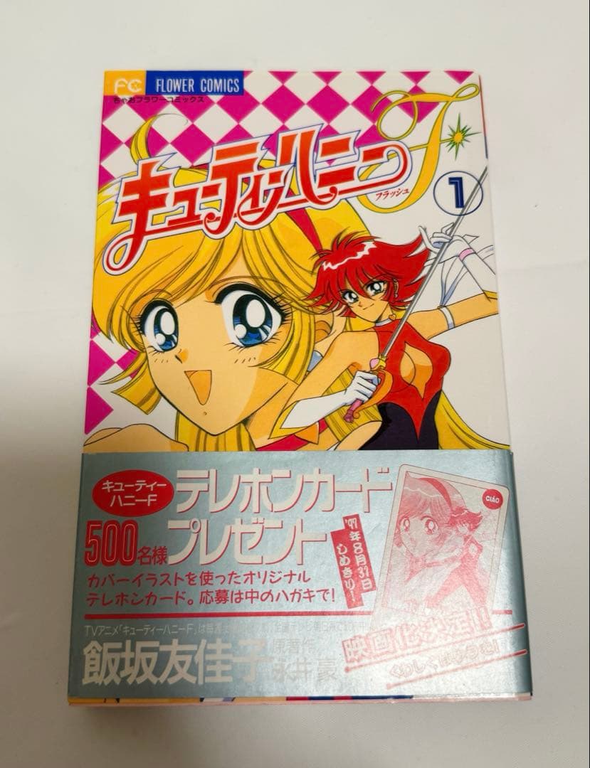 初版 キューティーハニーF 飯坂友佳子 永井豪 - メルカリ