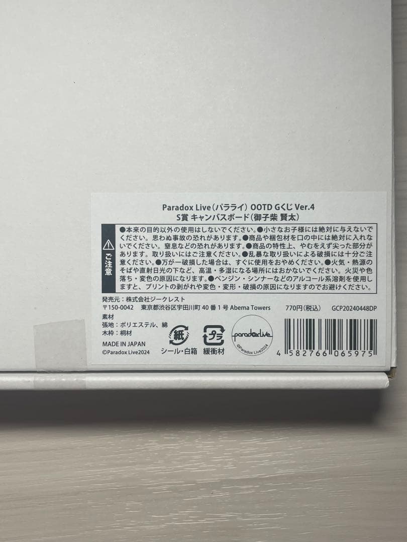 Paradox Live 御子柴賢太 OOTD Gくじ まとめ売り - メルカリ