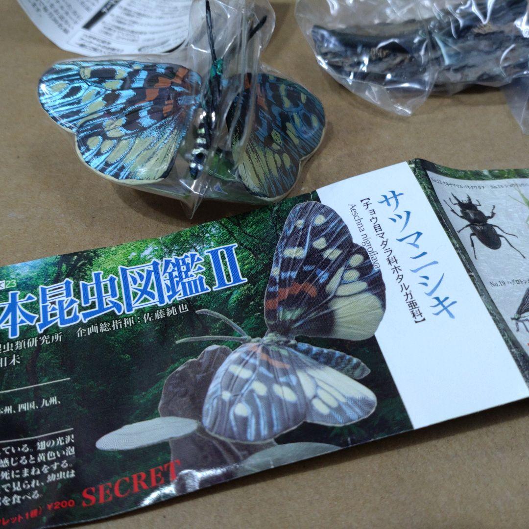 YUJIN 原色日本昆虫図鑑II シークレット サツマニシキ