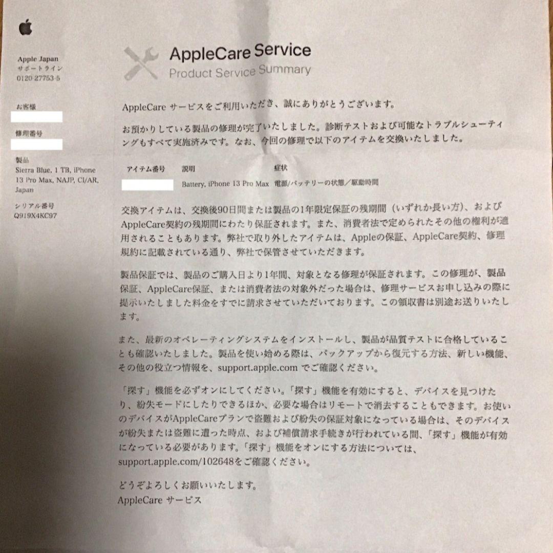 iPhone 13 Pro Max 1TB 本体 シエラブルー