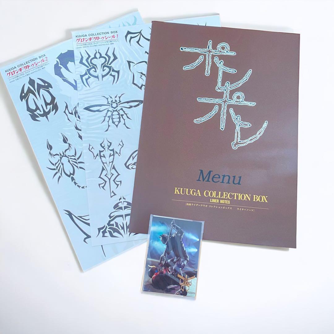 美品】 仮面ライダークウガ コレクションボックス 小学館 生産限定品