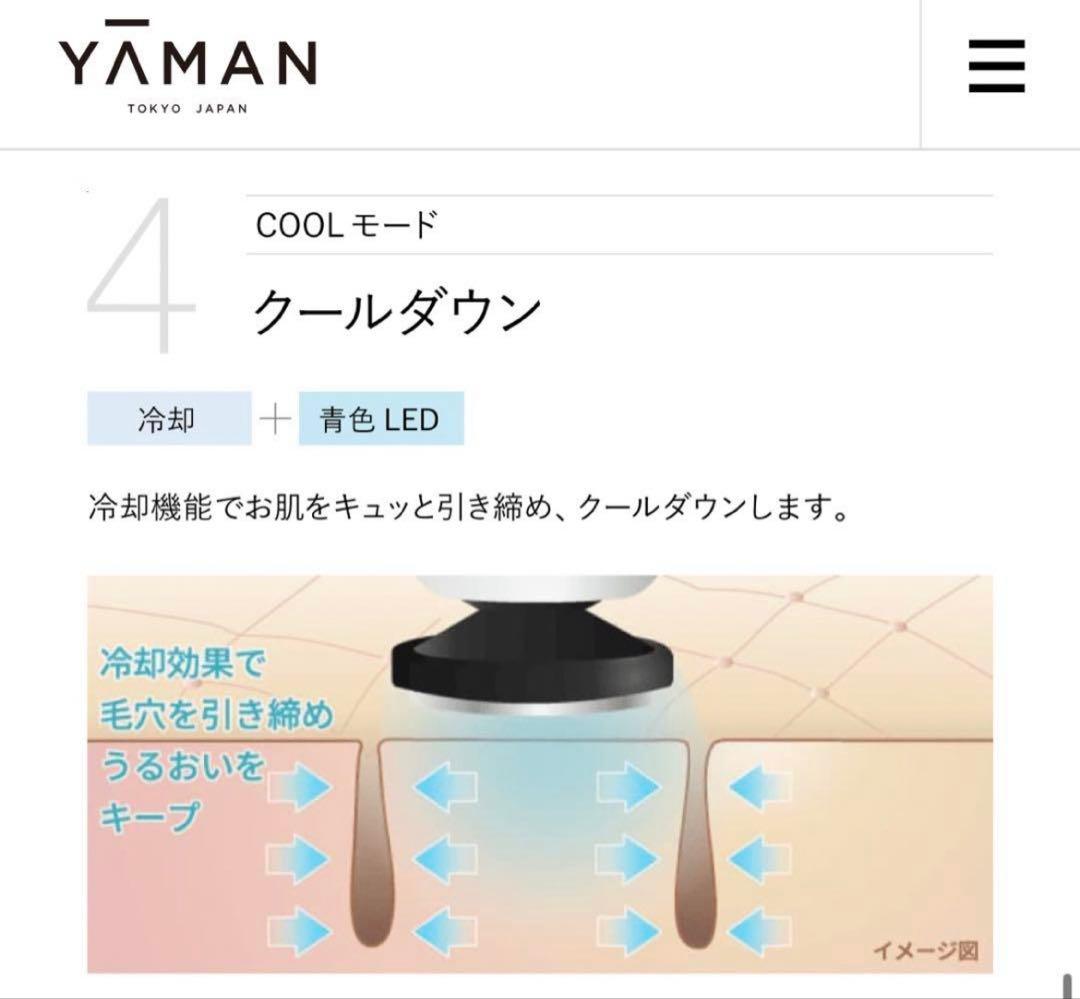 16万5千円→ YA-MAN★Photo plus prestigeSS 美顔器